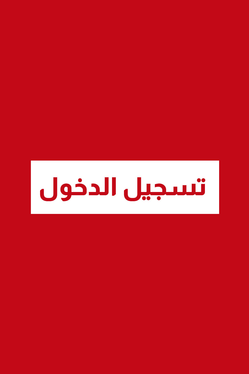 Login